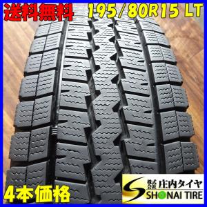 会社宛て配送で送料無料 195/80R15 107/105 LT スタッドレスタイヤ 4本SET ダンロップ WINTER MAXX SV01 2019年製｜shonei-tire