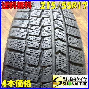 会社宛 送料無料 215/55R17 94Q スタッドレスタイヤ 4本SET ダンロップ WINTER MAXX WM02 2018年製｜shonei-tire