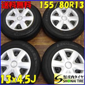 BRIDGESTONE（ブリヂストン） 夏4本SET 会社宛送料無料 155/65R13×4J