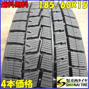 会社宛 送料無料 185/60R15 84Q スタッドレスタイヤ 4本SET ダンロップ WINTER MAXX WM01 2015年製