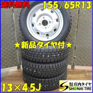 155/65R13×4.5J 73Q スタッドレスタイヤ＆鉄 4本SET　ダンロップ WINTER MAXX WM01 2018年製｜shonei-tire