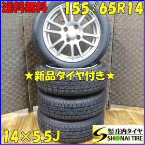 2023年製155/65R14(75H)ブリヂストン製エコピアNEWNO 夏4本価格 新品 2025年製 会社宛 送料無料 155/65R14×4.5J 75H