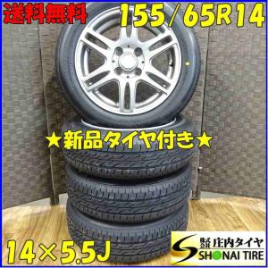 155/65R14×5.5J 75S サマータイヤ＆アルミホイール 4本SET ブリヂストン ネクストリー 2021年製