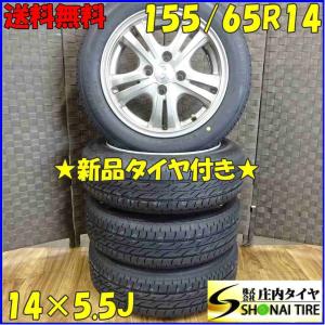 155/65R14×5.5J 75S サマータイヤ＆アルミ 4本SET　ブリヂストン ネクストリー  2021年製