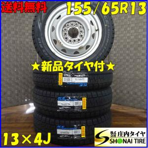 155/65R13×4J 73Q スタッドレスタイヤ＆鉄ホイール 4本SET ピレリ アイスアシンメトリコ 2019年製｜shonei-tire