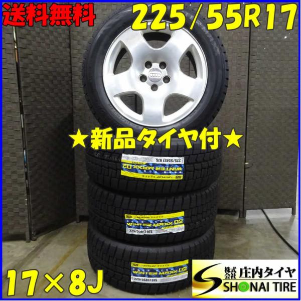 会社宛 送料無料 225/55R17×8J 97S スタッドレスタイヤ＆アルミ 4本SET　ダンロッ...