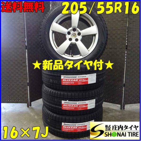 会社宛 送料無料 205/55R16×7J 91S スタッドレスタイヤ＆アルミ 4本SET　ブリヂス...