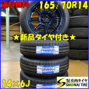 夏4本価格 新品 2025年製 会社宛 送料無料 155/65R14×4.5J 75H