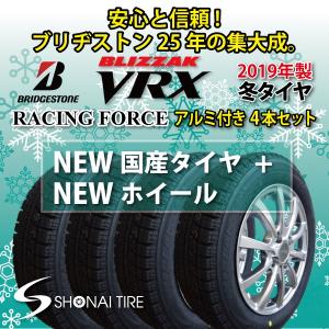 ブリヂストン ブリザックVRX 155/65R14 75Q 2019年製 新品スタッドレスタイヤ＆新品アルミホイールセット