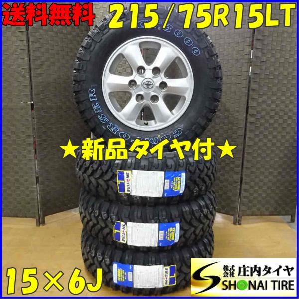 会社宛 送料無料 215/75R15×6J 100/97 LT サマータイヤ＆アルミ 4本SET　C...