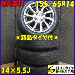 夏4本価格 新品 2025年製 会社宛 送料無料 155/65R14×4.5J 75H
