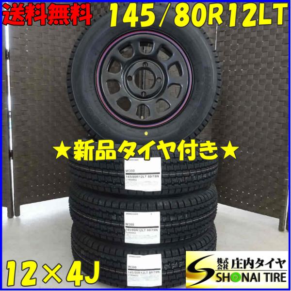 冬4本新品 2022年 会社宛送料無料 145/80R12×4J 80/78 LT ブリヂストン W...