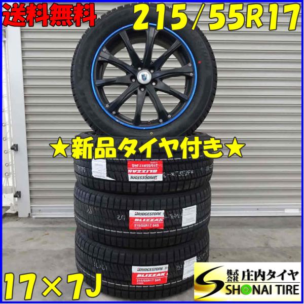 冬 新品 2021年製 4本SET 会社宛 送料無料 215/55R17×7J 94S ブリヂストン...