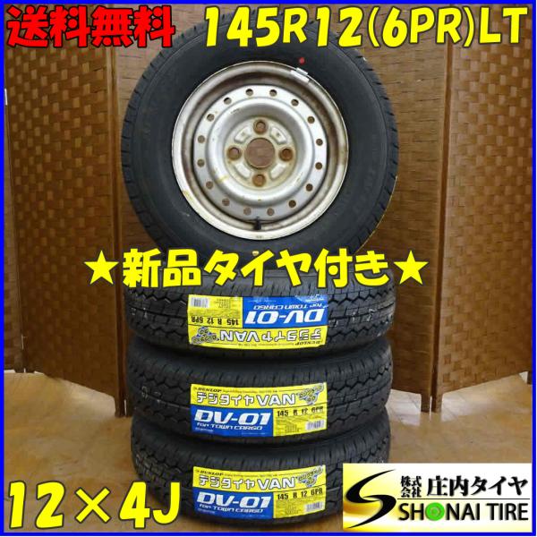 夏 新品 2022年製 4本SET 会社宛 送料無料 145R12×4J 6PR LT ダンロップ ...