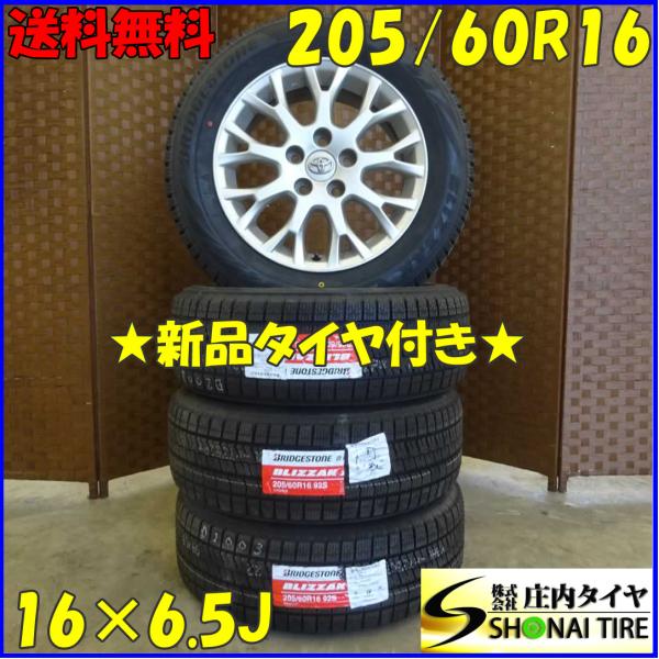 冬 新品 2021年製 4本SET 会社宛 送料無料 205/60R16×6.5J 92S ブリヂス...