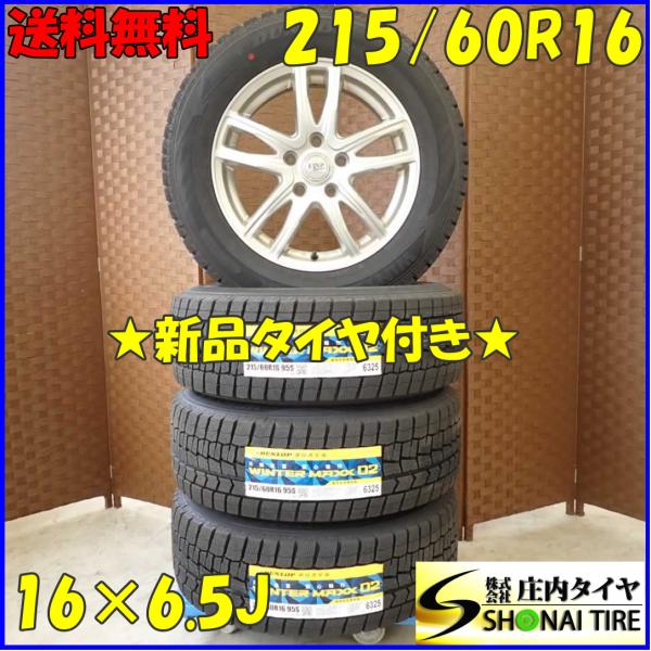 冬 新品 2021年製 4本SET 会社宛 送料無料 215/60R16×6.5J 95S ダンロッ...