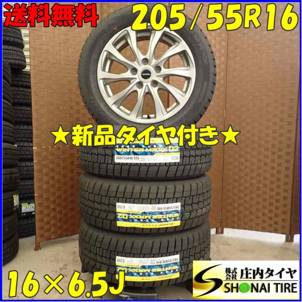 冬 新品 2021年製 4本SET 会社宛 送料無料 205/55R16×6.5J 91S ダンロッ...