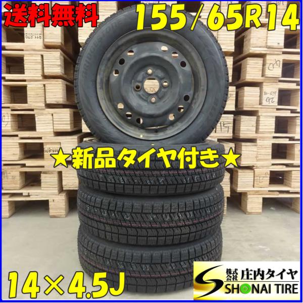 冬 新品 2023年 4本 会社宛 送料無料 155/65R14×4.5J 75Q ブリヂストン ブ...