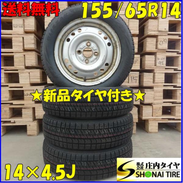 冬 新品 2023年製 4本 会社宛 送料無料 155/65R14×4.5J 75Q ブリヂストン ...