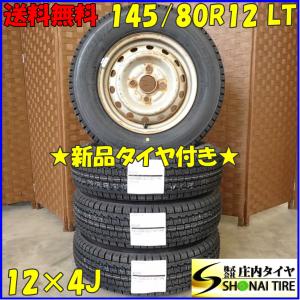BRIDGESTONE 冬 新品 2024年製 4本SET 会社宛 送料無料 145/80R12×4J  