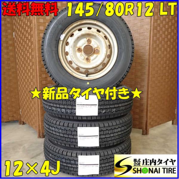 冬 新品 2023年製 4本set 会社宛送料無料 145/80R12×4J 80/78 LT ブリ...