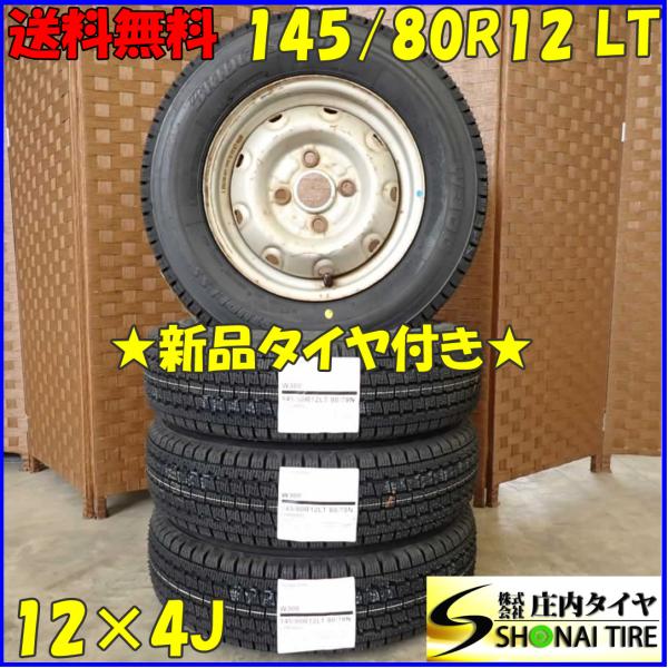 冬 新品 2023年製 4本SET 会社宛 送料無料 145/80R12×4J 80/78 LT ブ...