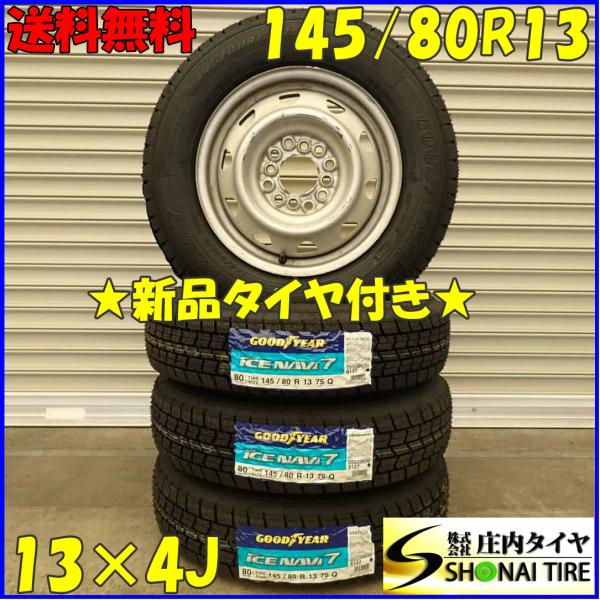 冬 新品 2023年 4本SET 会社宛送料無料 145/80R13×4J 75Q グッドイヤー ア...