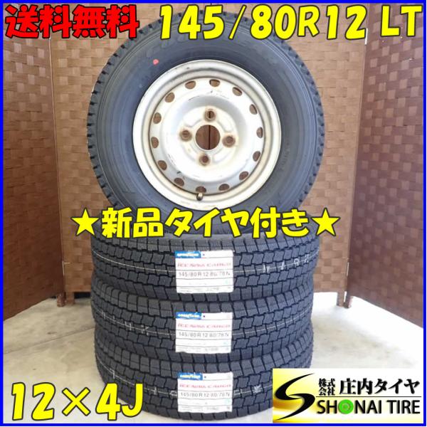 冬 新品 2023年製 4本 会社宛 送料無料 145/80R12×4J 80/78 LT グッドイ...