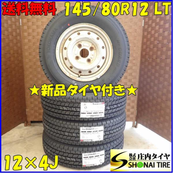 冬 新品 2023年製 4本 会社宛送料無料 145/80R12×4J 80/78 LT ヨコハマ ...