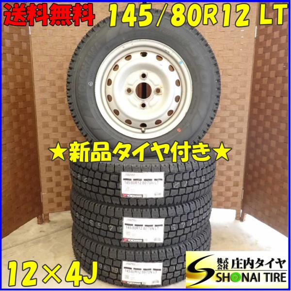 冬 新品 2023年製 4本SET 会社宛 送料無料 145/80R12×4J 80/78 LT ヨ...