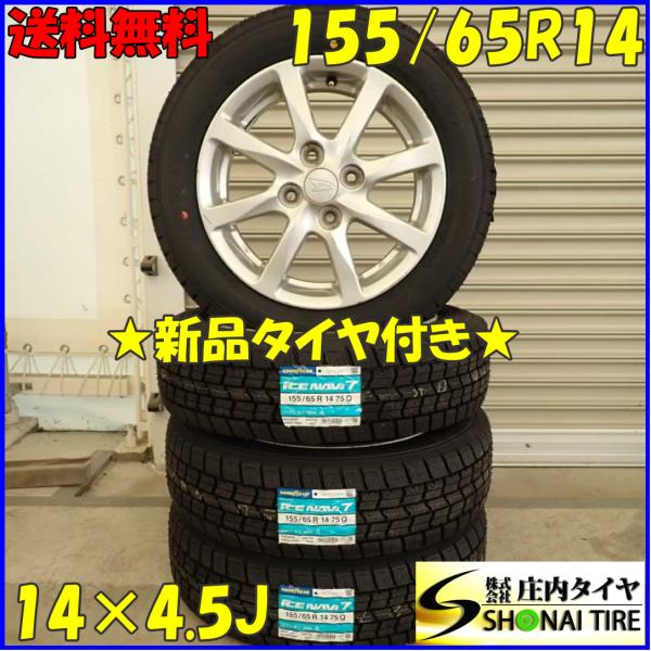 冬 新品 2023年製 4本SET 会社宛 送料無料 155/65R14×4.5J 75Q グッドイ...