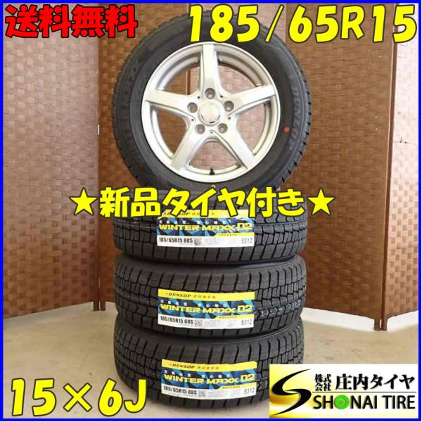 冬 新品 2022年製 4本SET 会社宛 送料無料 185/65R15×6J 88S ダンロップ ...