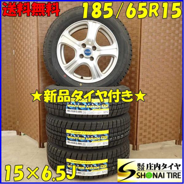 冬 新品 2022年製 4本SET 会社宛 送料無料 185/65R15×6.5J 88S ダンロッ...