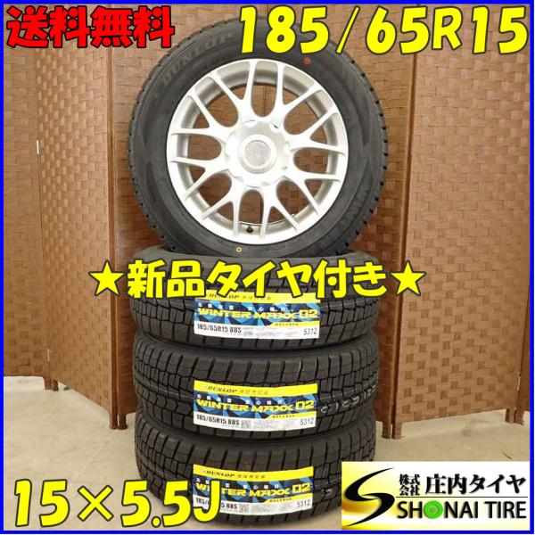 冬 新品 2022年製 4本SET 会社宛 送料無料 185/65R15×5.5J 88S ダンロッ...