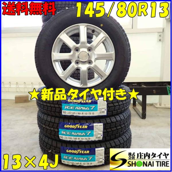 冬 新品 2023年製 4本SET 会社宛 送料無料 145/80R13×4J 75Q グッドイヤー...