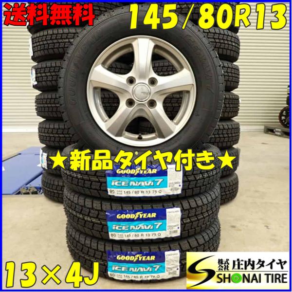 冬 新品 2023年製 4本SET 会社宛 送料無料 145/80R13×4J 75Q グッドイヤー...