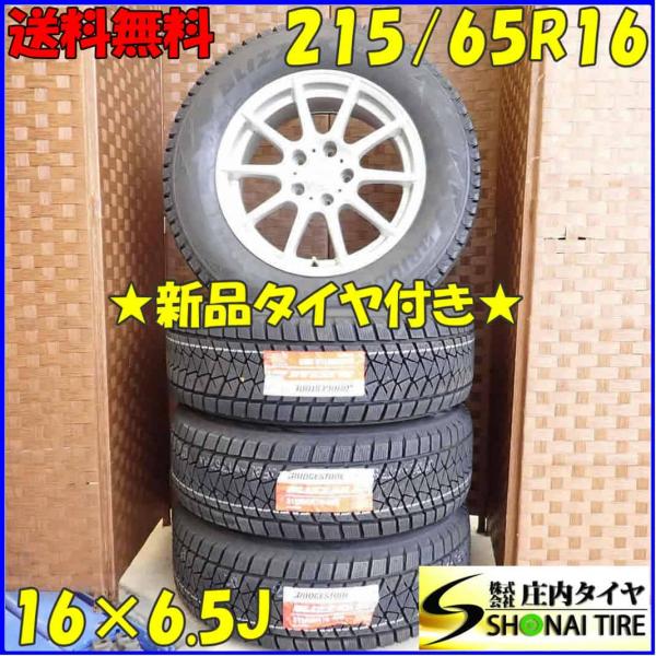 冬 新品 2022年製 4本SET 会社宛 送料無料 215/65R16×6.5J 98S ブリヂス...