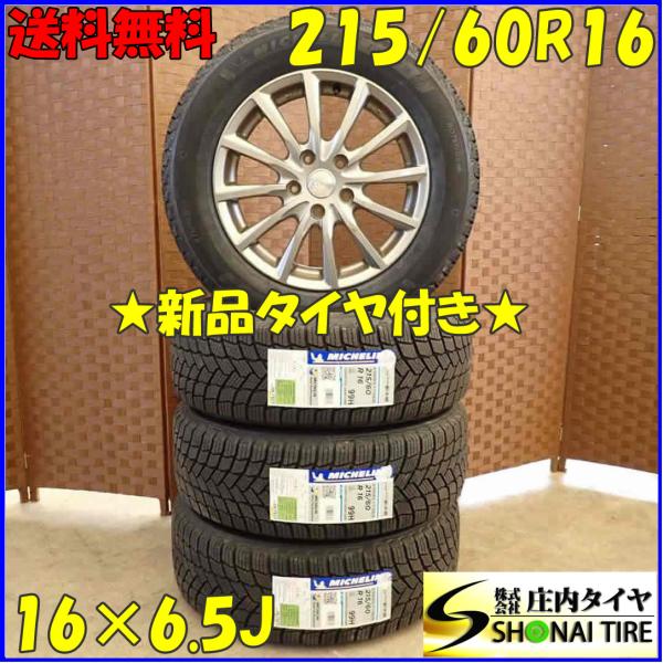 冬 新品 2022年製 4本SET 会社宛 送料無料 215/60R16×6.5J 99H ミシュラ...