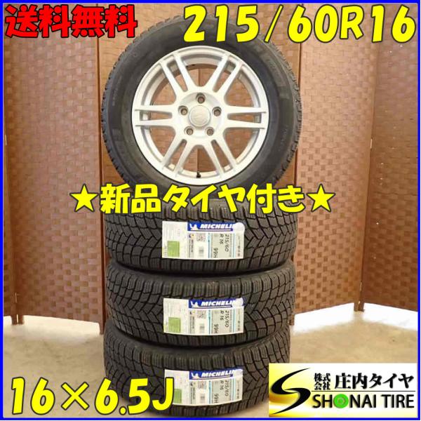 冬 新品 2022年製 4本SET 会社宛 送料無料 215/60R16×6.5J 99H ミシュラ...