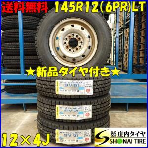 冬 新品 2023年製 4本SET 会社宛 送料無料 145R12×4J 6PR LT ダンロップ ...