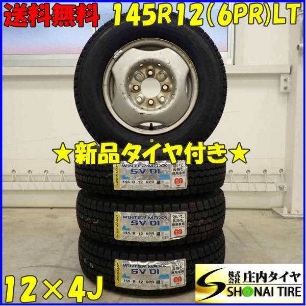 冬新品 2023年製 4本SET 会社宛送料無料 145R12×4J 6PR LT ダンロップ WI...