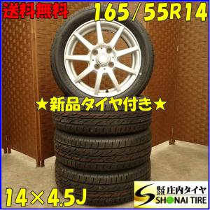 夏4本 新品 2022年製 会社宛 送料無料 165/55R14×4.5J 72V ブリヂストン ECOPIA ネクストリー アルミ ゼスト モコ ラパン エッセ NO,D3816｜shonei-tire