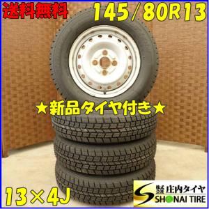 冬 新品 2023年製 4本SET 会社宛 送料無料 145/80R13×4J 75Q グッドイヤー アイスナビ 7  NO,D3882｜shonei-tire