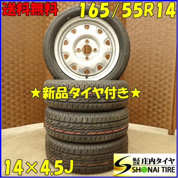 夏 新品 2022年製 4本SET 会社宛 送料無料 165/55R14×4.5J 72V ブリヂス...