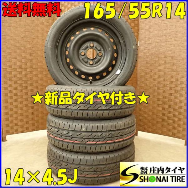 夏 新品 2022年 4本 会社宛 送料無料 165/55R14×4.5J 72V ブリヂストン E...