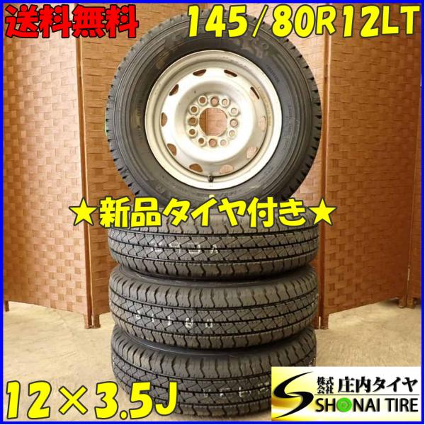 夏4本新品 2023年製 会社宛 送料無料 145/80R12×3.5J 80/78 LT グッドイ...