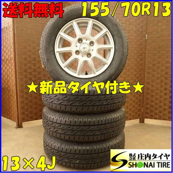 夏 新品 2022年製 4本SET 会社宛 送料無料 155/70R13×4J 75S ブリヂストン...