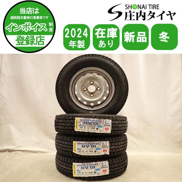 冬 新品 2024年製 4本SET 会社宛 送料無料 145R12×3.5J 6PR LT ダンロッ...