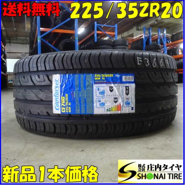 夏新品2022年製 1本 会社宛 送料無料 225/35R20 90W COMFOSER CF700...