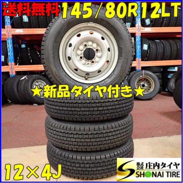 冬 新品 2022年製 4本SET 会社宛 送料無料 145/80R12×4J 80/78 LT ブ...